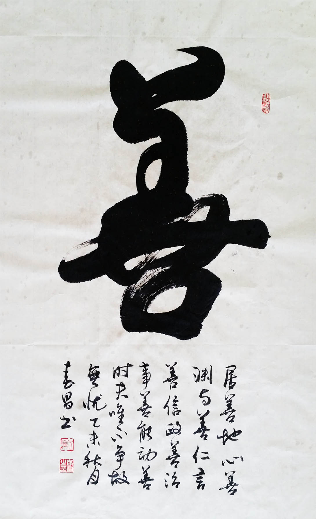 善