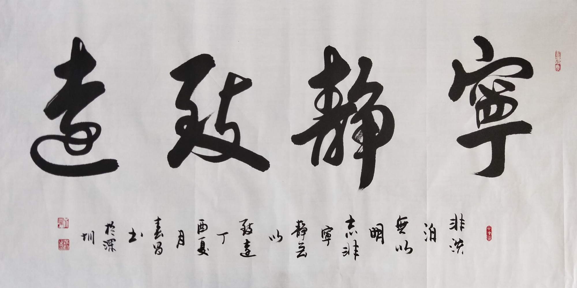 宁静致远