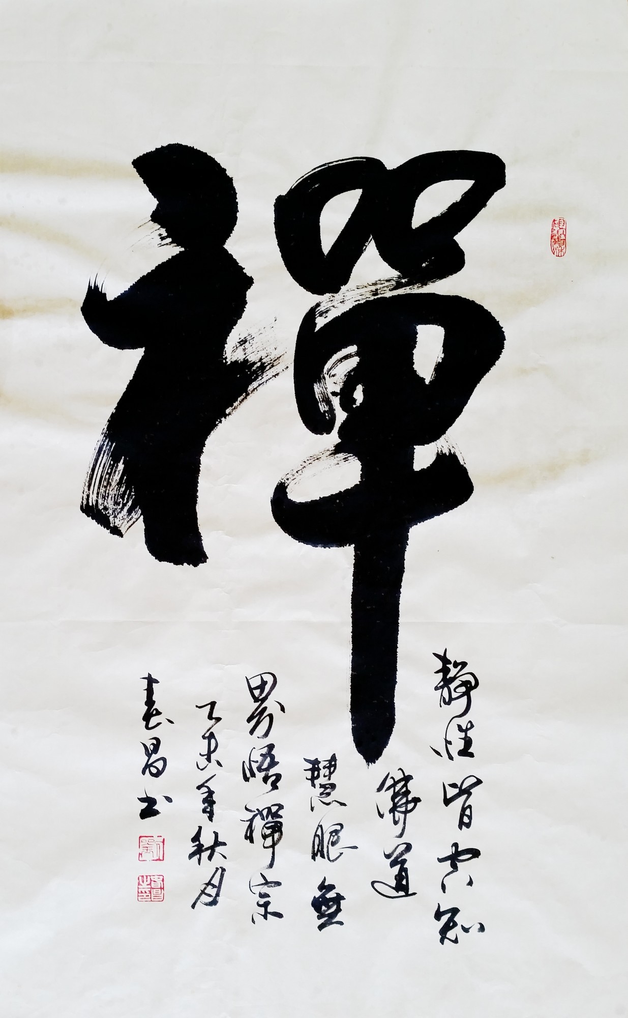 禅