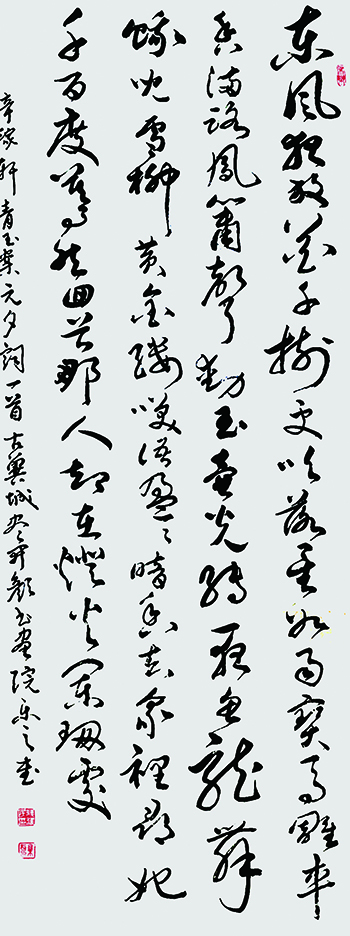 宋辛弃疾《青玉案.元夕》六尺整张草书 2021年春.jpg