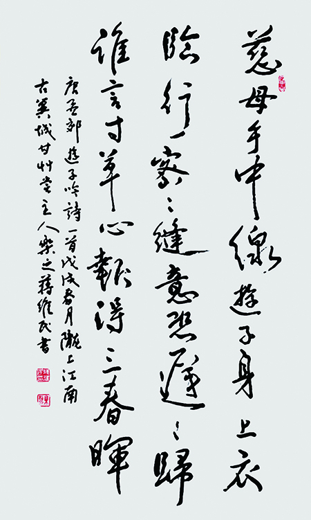 唐孟郊《游子吟》四尺整张行书 2018年春.jpg