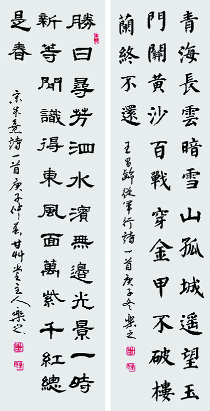 右.唐王昌龄《从军行》四尺对开楷书   2020年冬   左.宋朱熹《春日》四尺对开隶书  2020年春.jpg