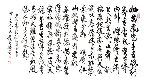 程大凝书法作品赏析