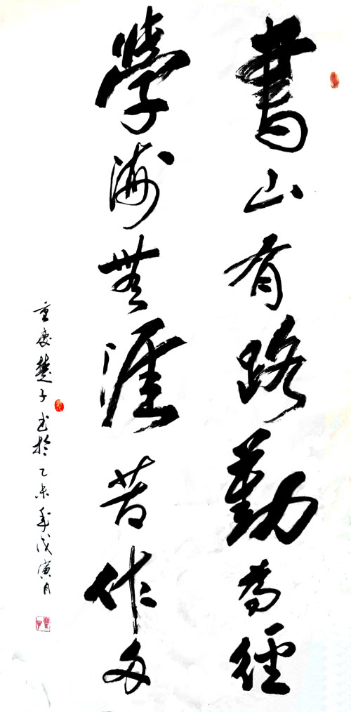 书山有路勤为径-四尺宣
