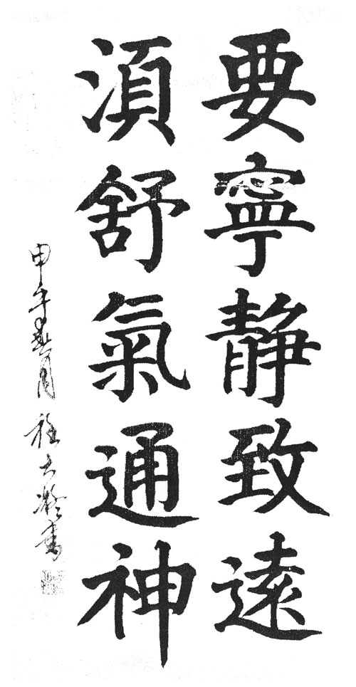程大凝书法作品赏析