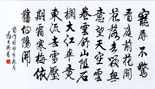 程大凝书法作品赏析